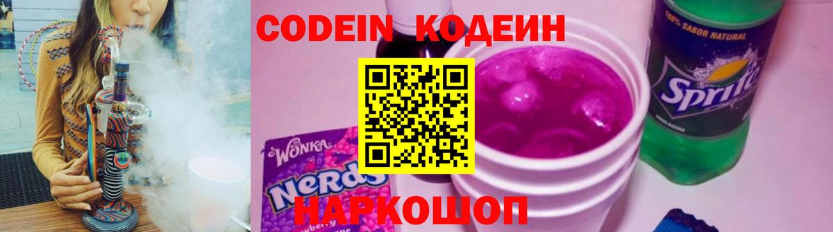 Кодеин Purple Drank  Codein Purple Drank  Вход с VPN  Элиста 