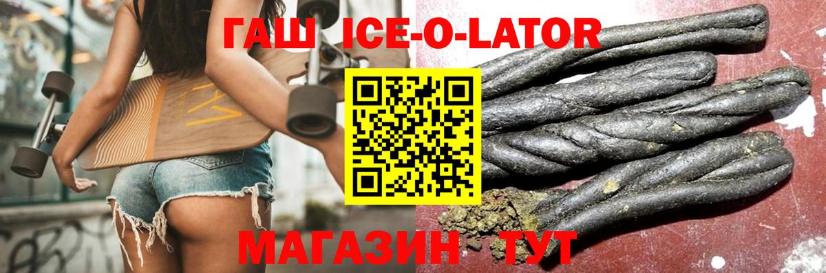 Элиста  Гашиш гарик  Вход с VPN  ГАШ Ice-O-Lator 