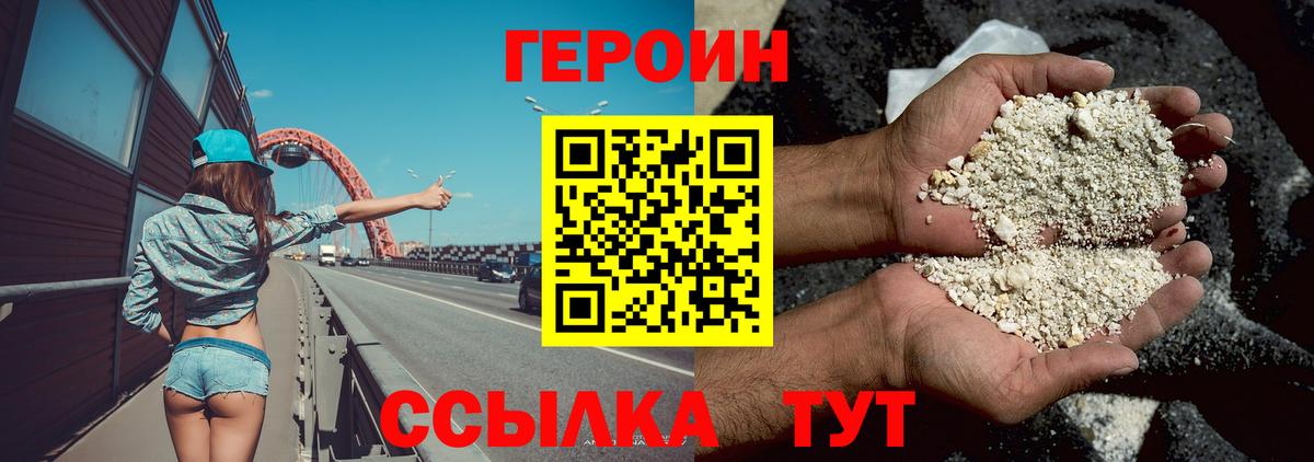 ГЕРОИН хмурый  Вход с VPN  Элиста 