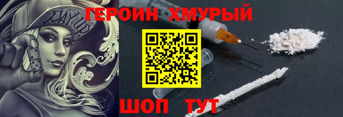 ГЕРОИН VHQ Элиста