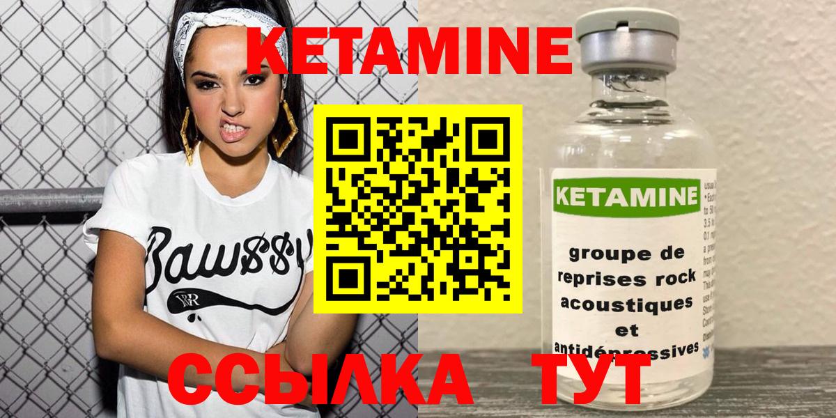 КЕТАМИН VHQ  Вход с VPN  Элиста 