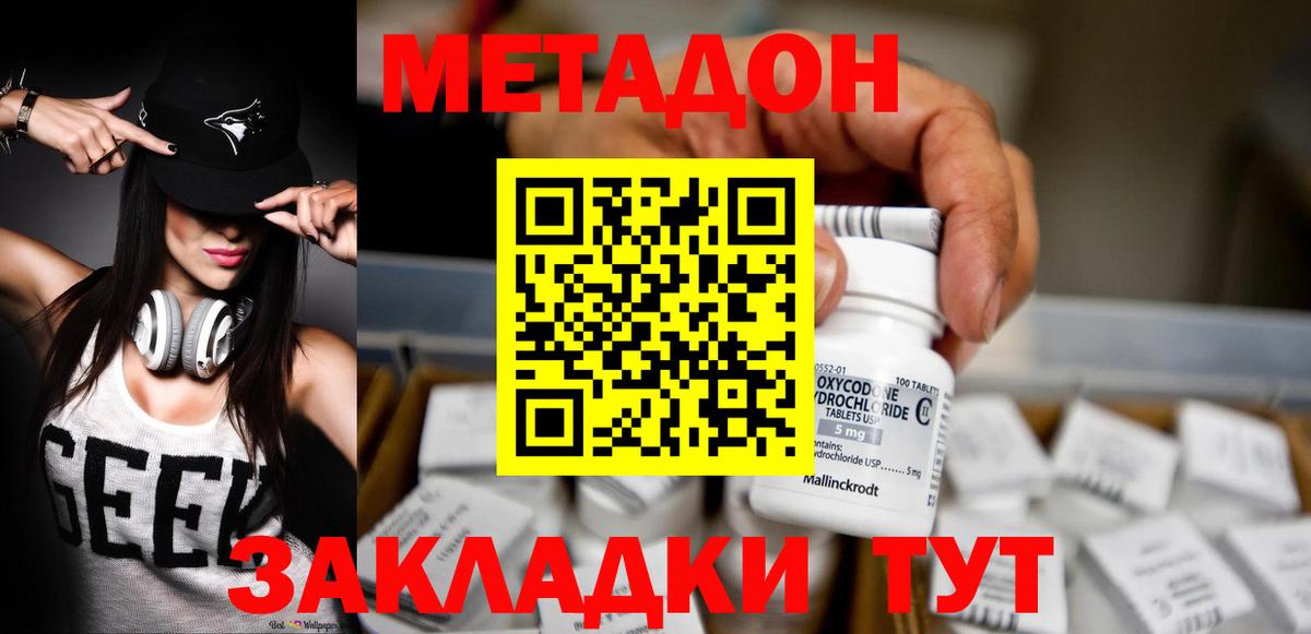 МЕТАДОН VHQ  Метадон мёд  Вход с VPN  Элиста 