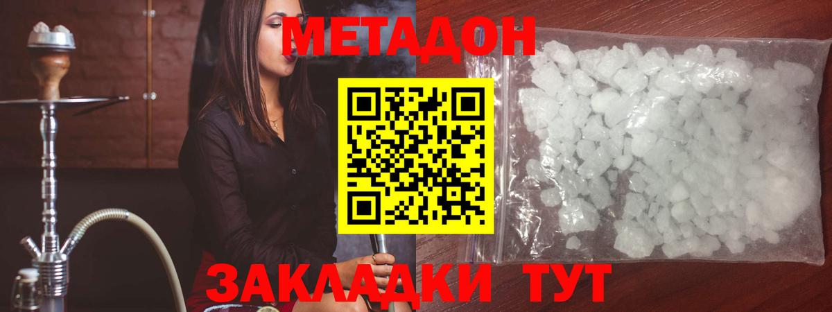 МЕТАДОН кристалл Элиста